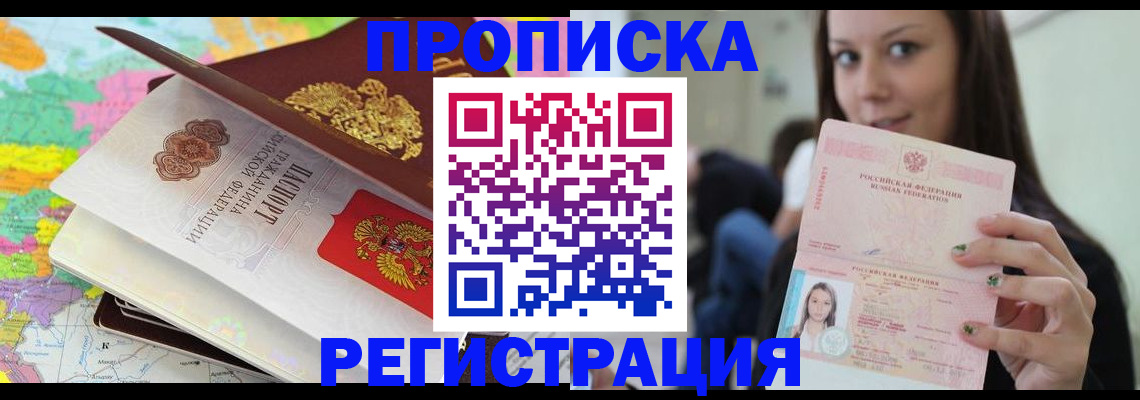 прописка ребенка в Мурманской области